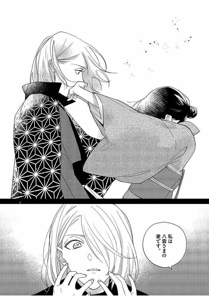 Shinigami no Hatsukoi ~Botsuraku Kazoku no Reijou wa Ai wo Shiranai Shinigami ni Totsugu~ - Chapter 22 - Page 8