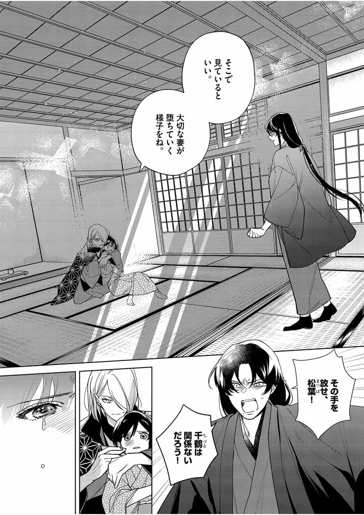 Shinigami no Hatsukoi ~Botsuraku Kazoku no Reijou wa Ai wo Shiranai Shinigami ni Totsugu~ - Chapter 23 - Page 1