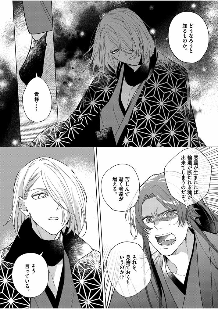 Shinigami no Hatsukoi ~Botsuraku Kazoku no Reijou wa Ai wo Shiranai Shinigami ni Totsugu~ - Chapter 23 - Page 10