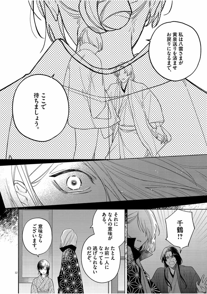 Shinigami no Hatsukoi ~Botsuraku Kazoku no Reijou wa Ai wo Shiranai Shinigami ni Totsugu~ - Chapter 23 - Page 12