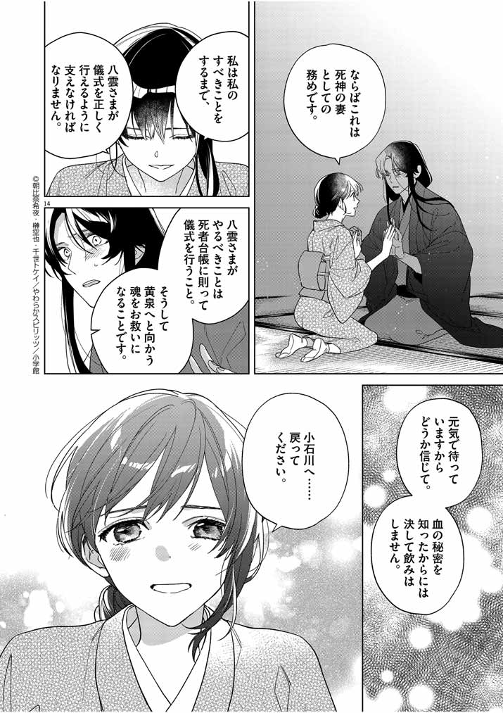 Shinigami no Hatsukoi ~Botsuraku Kazoku no Reijou wa Ai wo Shiranai Shinigami ni Totsugu~ - Chapter 23 - Page 14