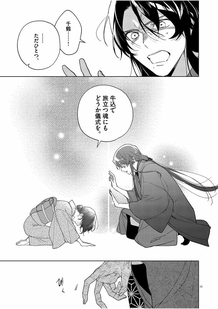 Shinigami no Hatsukoi ~Botsuraku Kazoku no Reijou wa Ai wo Shiranai Shinigami ni Totsugu~ - Chapter 23 - Page 15