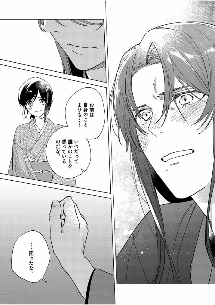 Shinigami no Hatsukoi ~Botsuraku Kazoku no Reijou wa Ai wo Shiranai Shinigami ni Totsugu~ - Chapter 23 - Page 17