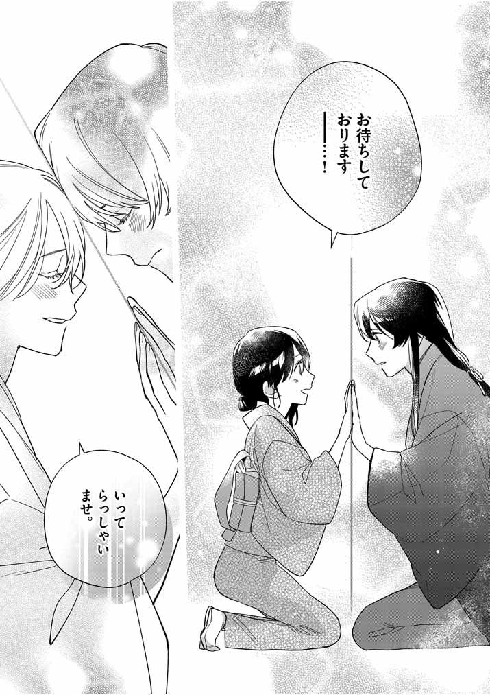 Shinigami no Hatsukoi ~Botsuraku Kazoku no Reijou wa Ai wo Shiranai Shinigami ni Totsugu~ - Chapter 23 - Page 19