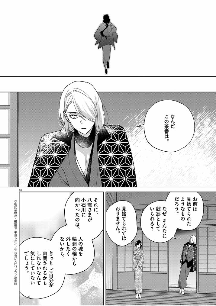 Shinigami no Hatsukoi ~Botsuraku Kazoku no Reijou wa Ai wo Shiranai Shinigami ni Totsugu~ - Chapter 23 - Page 20