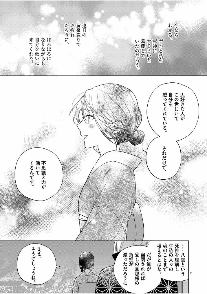 Shinigami no Hatsukoi ~Botsuraku Kazoku no Reijou wa Ai wo Shiranai Shinigami ni Totsugu~ - Chapter 23 - Page 21