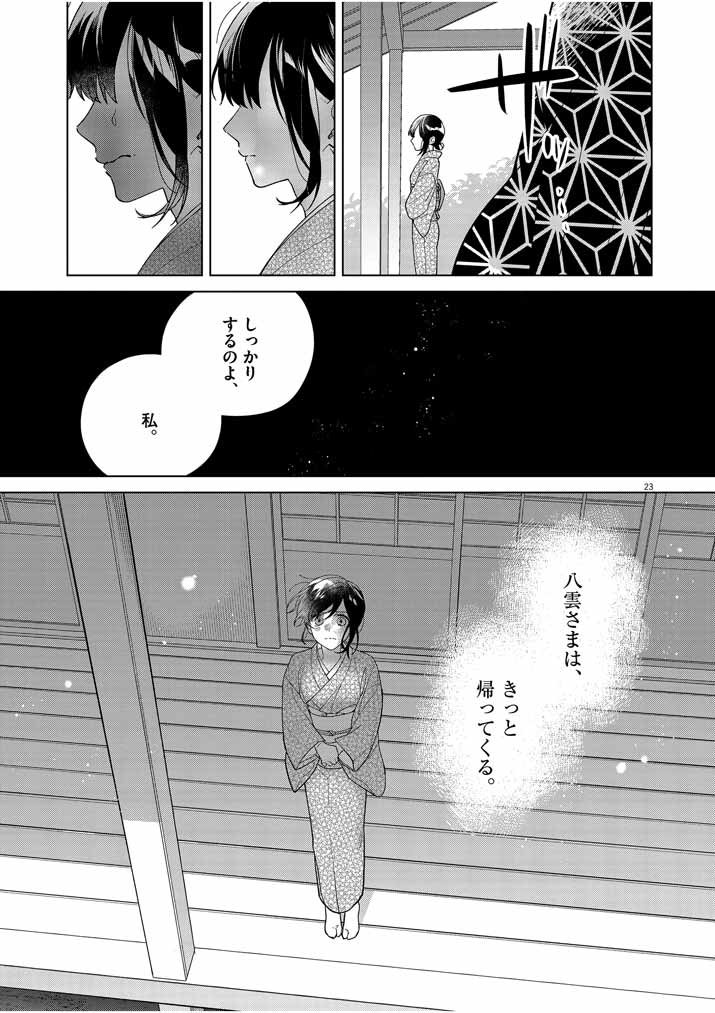 Shinigami no Hatsukoi ~Botsuraku Kazoku no Reijou wa Ai wo Shiranai Shinigami ni Totsugu~ - Chapter 23 - Page 22