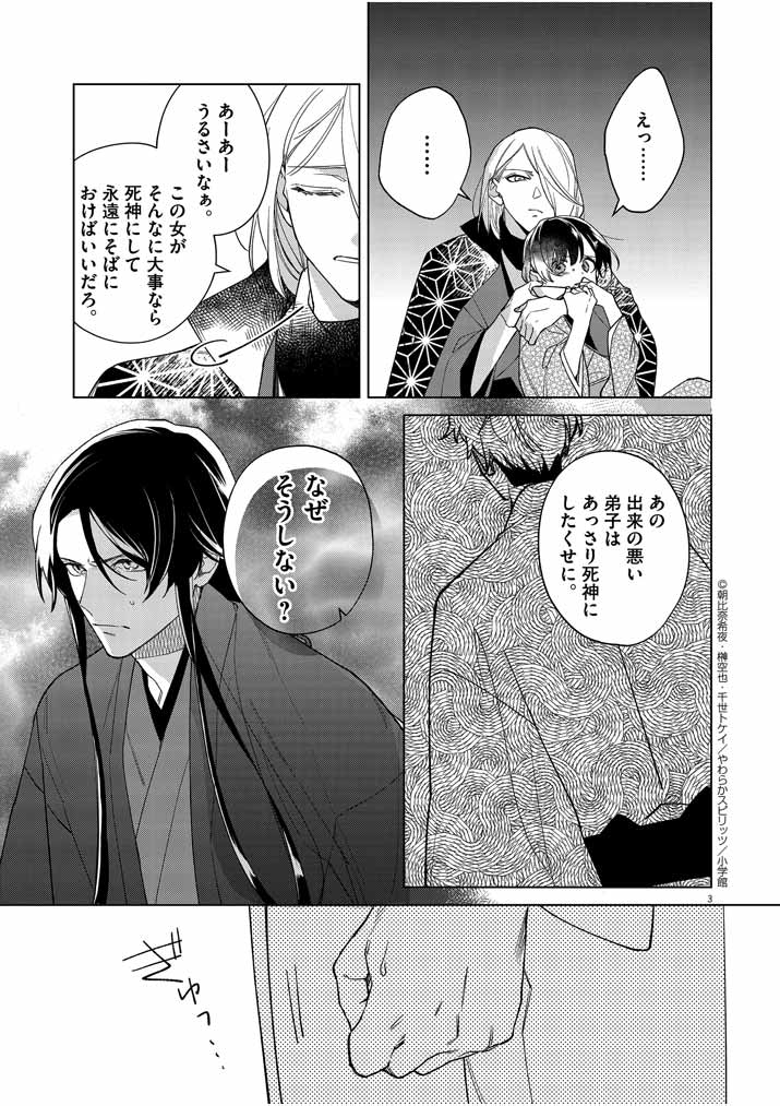 Shinigami no Hatsukoi ~Botsuraku Kazoku no Reijou wa Ai wo Shiranai Shinigami ni Totsugu~ - Chapter 23 - Page 3