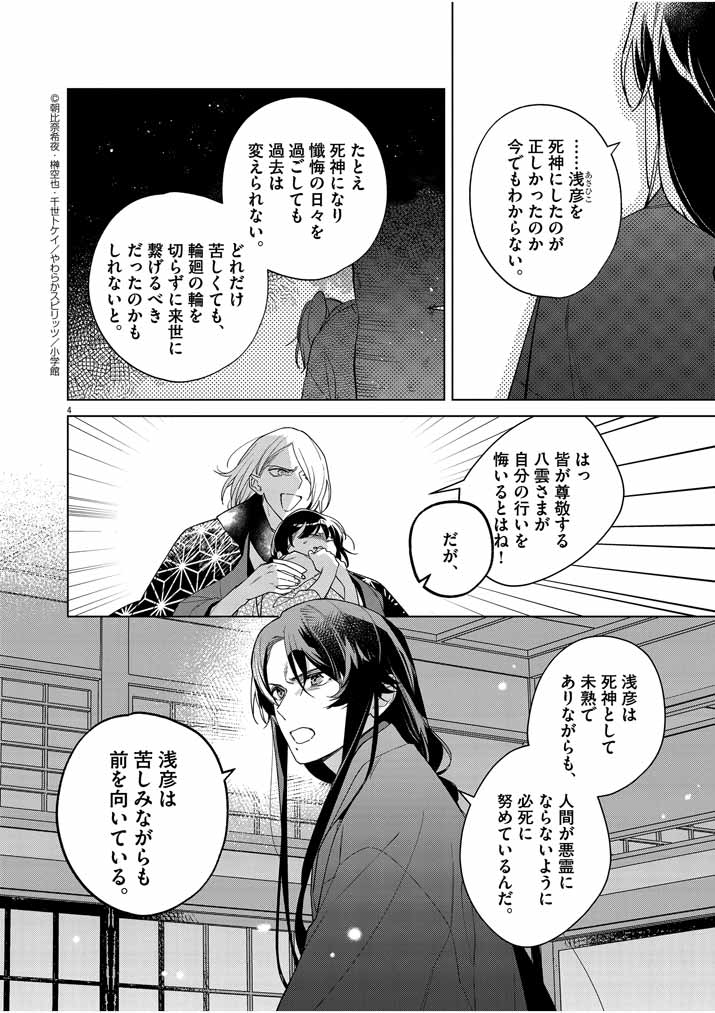 Shinigami no Hatsukoi ~Botsuraku Kazoku no Reijou wa Ai wo Shiranai Shinigami ni Totsugu~ - Chapter 23 - Page 4