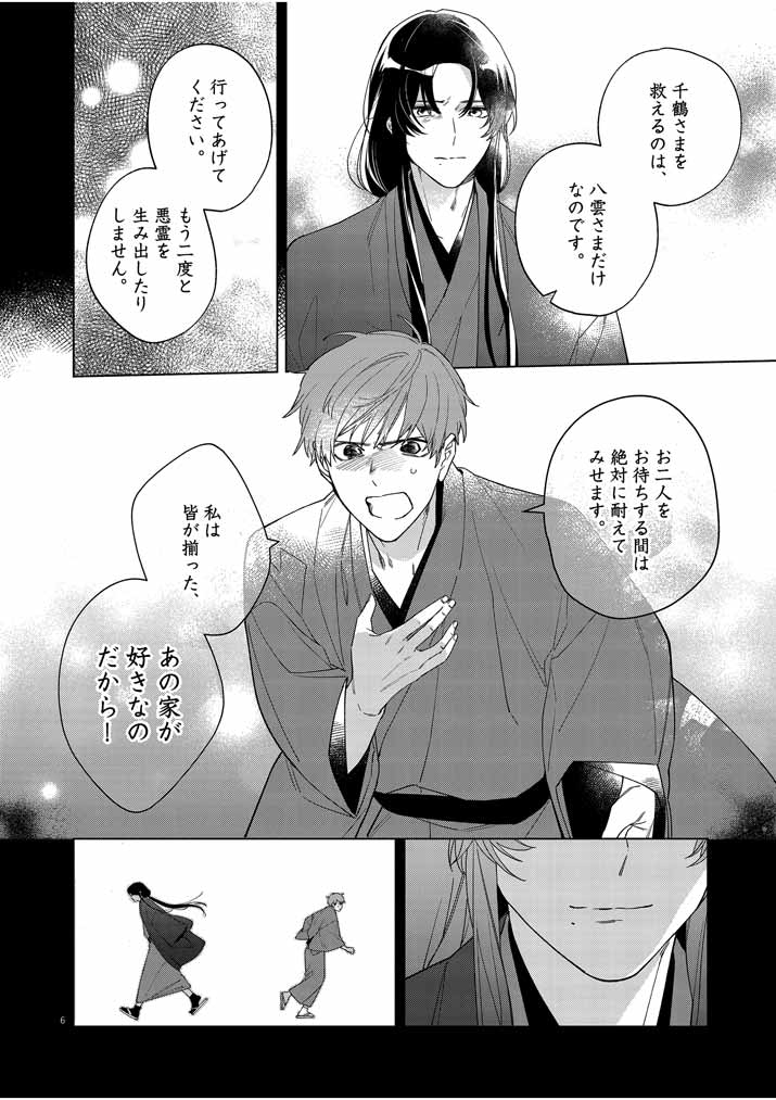 Shinigami no Hatsukoi ~Botsuraku Kazoku no Reijou wa Ai wo Shiranai Shinigami ni Totsugu~ - Chapter 23 - Page 6