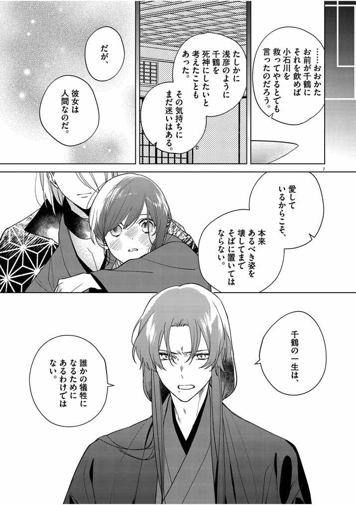 Shinigami no Hatsukoi ~Botsuraku Kazoku no Reijou wa Ai wo Shiranai Shinigami ni Totsugu~ - Chapter 23 - Page 7