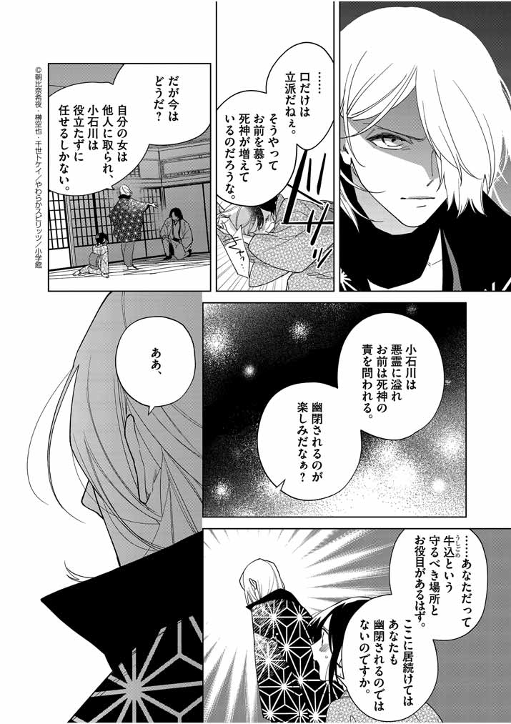 Shinigami no Hatsukoi ~Botsuraku Kazoku no Reijou wa Ai wo Shiranai Shinigami ni Totsugu~ - Chapter 23 - Page 8