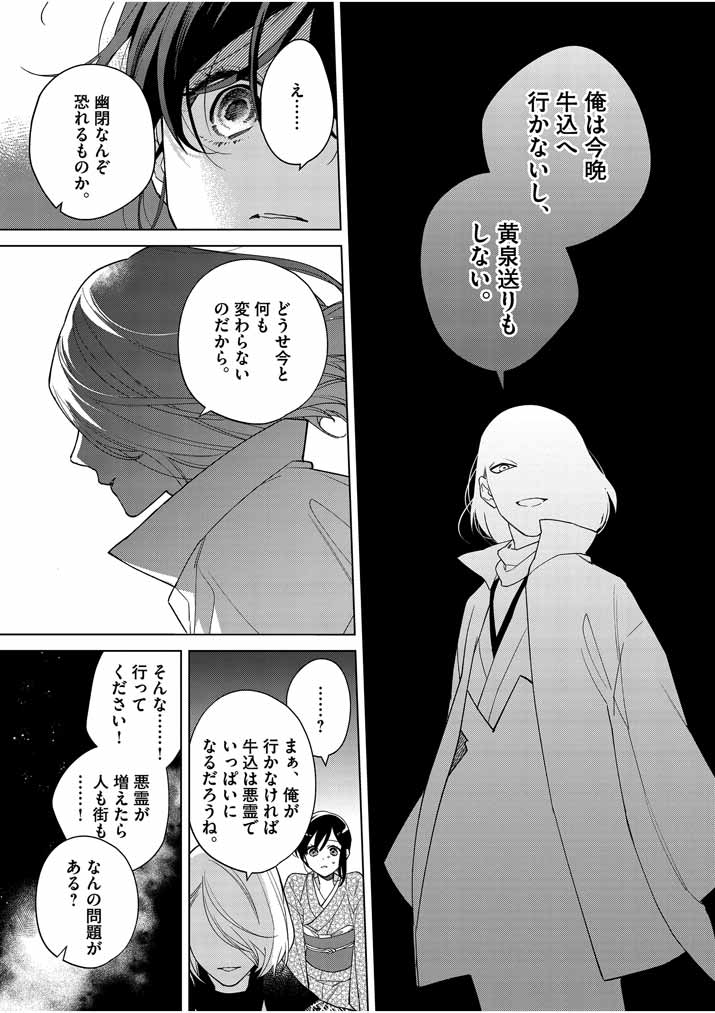 Shinigami no Hatsukoi ~Botsuraku Kazoku no Reijou wa Ai wo Shiranai Shinigami ni Totsugu~ - Chapter 23 - Page 9