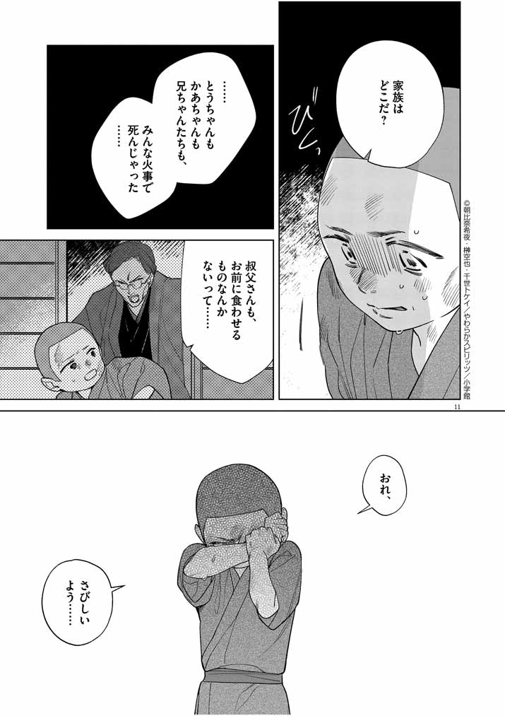 Shinigami no Hatsukoi ~Botsuraku Kazoku no Reijou wa Ai wo Shiranai Shinigami ni Totsugu~ - Chapter 24 - Page 11