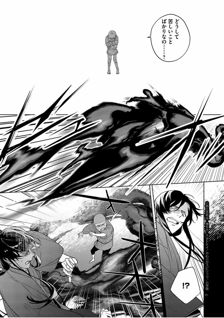Shinigami no Hatsukoi ~Botsuraku Kazoku no Reijou wa Ai wo Shiranai Shinigami ni Totsugu~ - Chapter 24 - Page 13