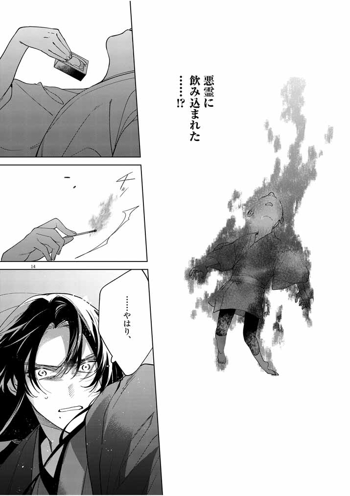 Shinigami no Hatsukoi ~Botsuraku Kazoku no Reijou wa Ai wo Shiranai Shinigami ni Totsugu~ - Chapter 24 - Page 14