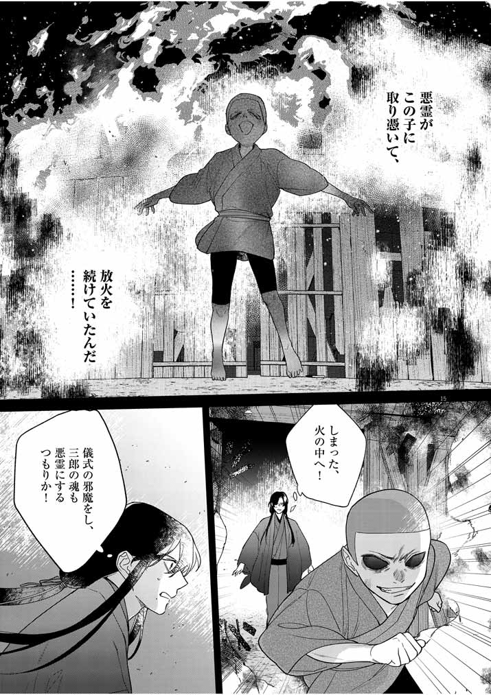Shinigami no Hatsukoi ~Botsuraku Kazoku no Reijou wa Ai wo Shiranai Shinigami ni Totsugu~ - Chapter 24 - Page 15