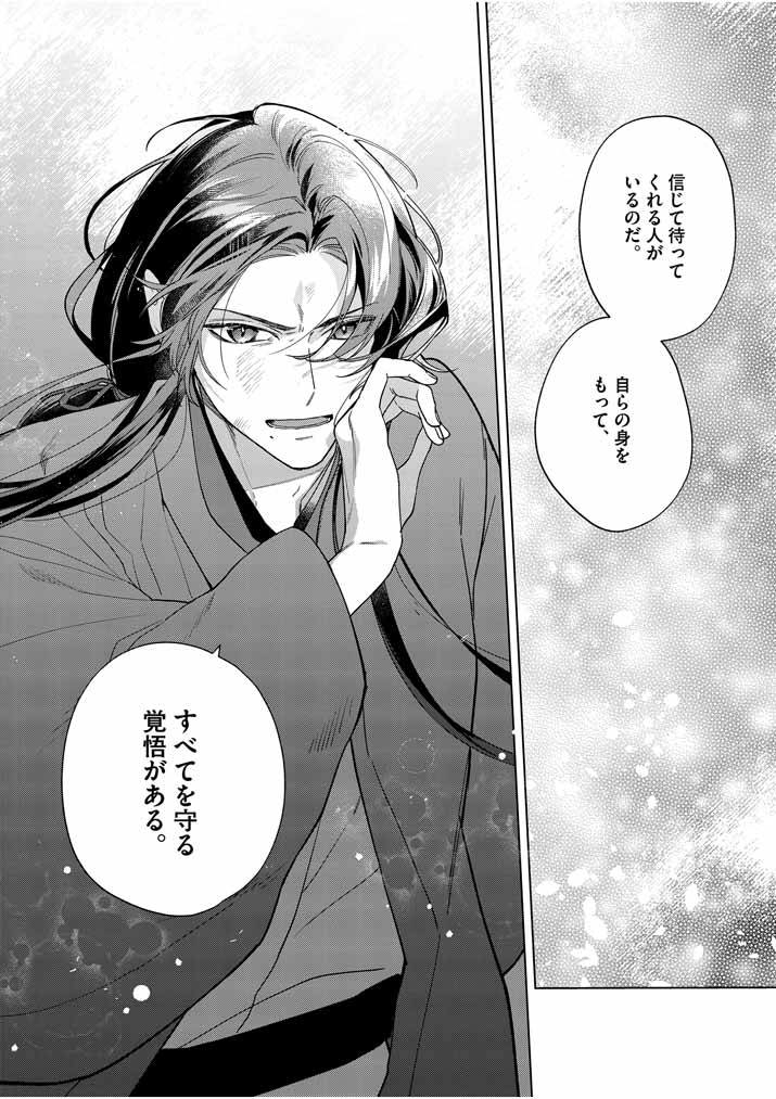 Shinigami no Hatsukoi ~Botsuraku Kazoku no Reijou wa Ai wo Shiranai Shinigami ni Totsugu~ - Chapter 24 - Page 17