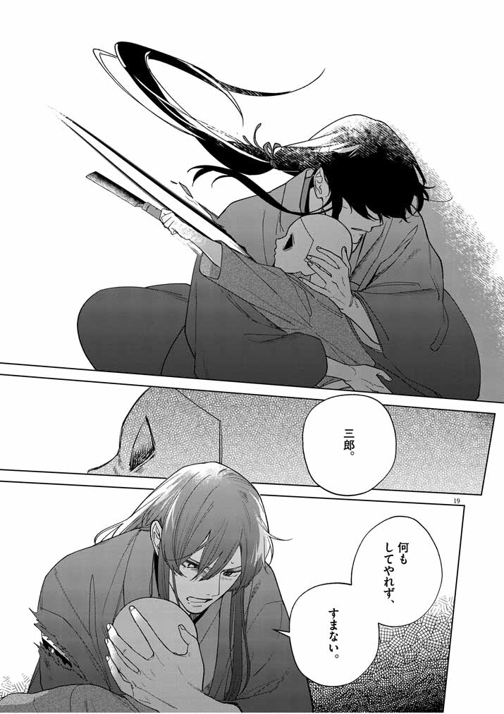 Shinigami no Hatsukoi ~Botsuraku Kazoku no Reijou wa Ai wo Shiranai Shinigami ni Totsugu~ - Chapter 24 - Page 19