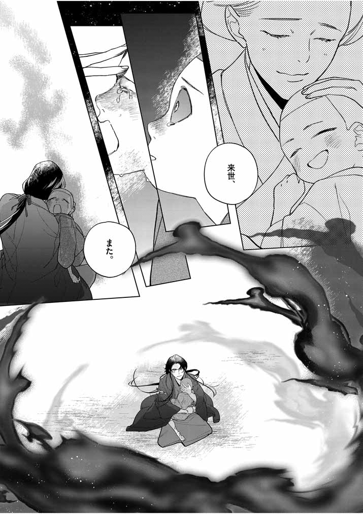 Shinigami no Hatsukoi ~Botsuraku Kazoku no Reijou wa Ai wo Shiranai Shinigami ni Totsugu~ - Chapter 24 - Page 20