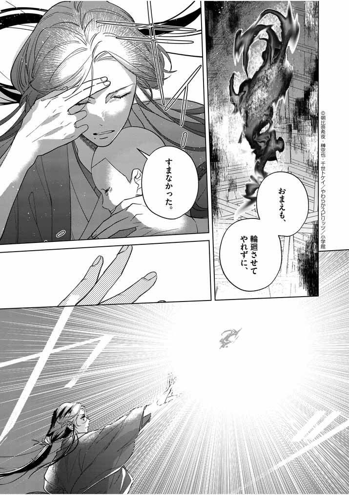 Shinigami no Hatsukoi ~Botsuraku Kazoku no Reijou wa Ai wo Shiranai Shinigami ni Totsugu~ - Chapter 24 - Page 21