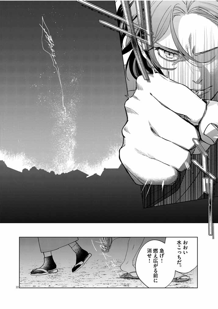 Shinigami no Hatsukoi ~Botsuraku Kazoku no Reijou wa Ai wo Shiranai Shinigami ni Totsugu~ - Chapter 24 - Page 22