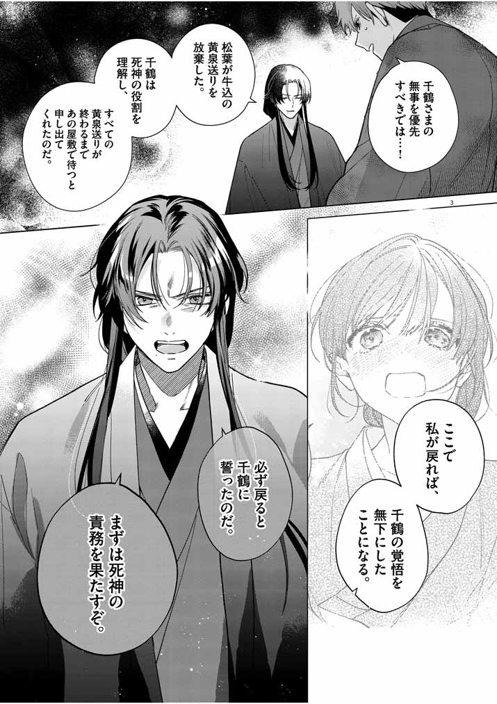 Shinigami no Hatsukoi ~Botsuraku Kazoku no Reijou wa Ai wo Shiranai Shinigami ni Totsugu~ - Chapter 24 - Page 3
