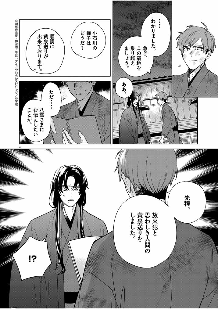Shinigami no Hatsukoi ~Botsuraku Kazoku no Reijou wa Ai wo Shiranai Shinigami ni Totsugu~ - Chapter 24 - Page 4