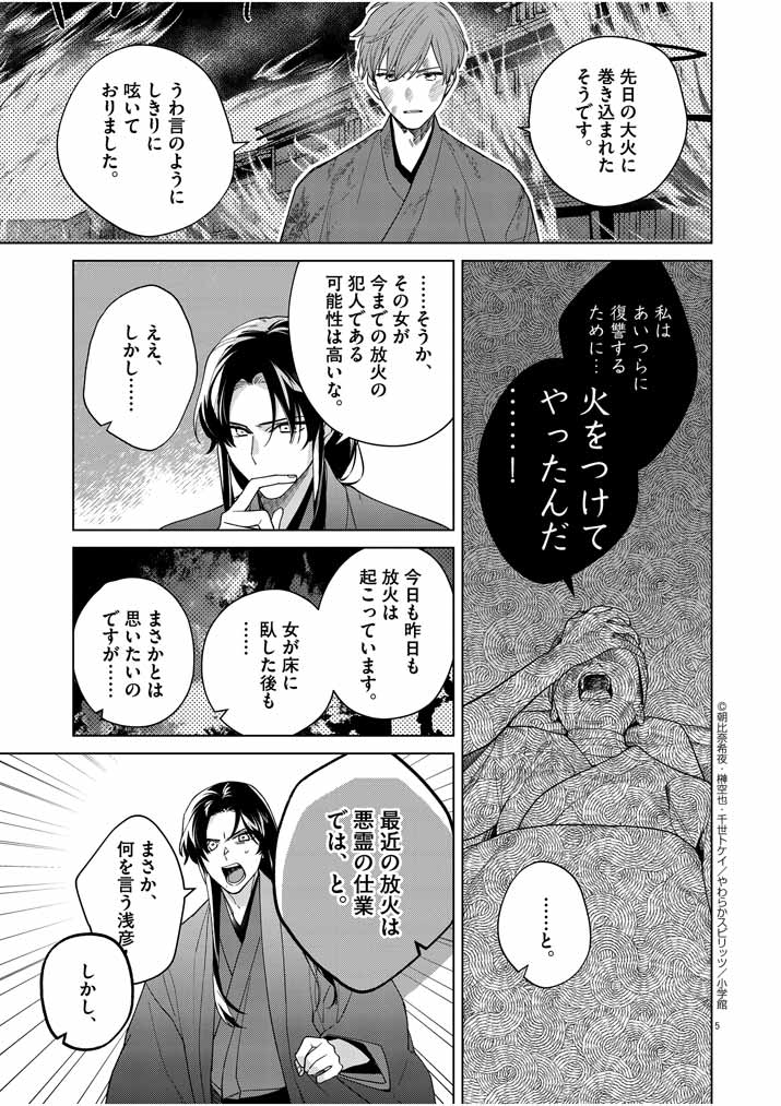 Shinigami no Hatsukoi ~Botsuraku Kazoku no Reijou wa Ai wo Shiranai Shinigami ni Totsugu~ - Chapter 24 - Page 5