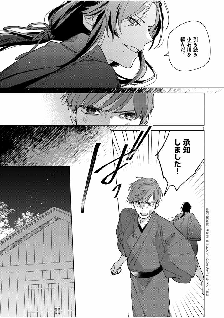 Shinigami no Hatsukoi ~Botsuraku Kazoku no Reijou wa Ai wo Shiranai Shinigami ni Totsugu~ - Chapter 24 - Page 9