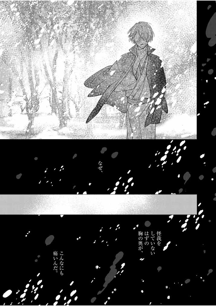 Shinigami no Hatsukoi ~Botsuraku Kazoku no Reijou wa Ai wo Shiranai Shinigami ni Totsugu~ - Chapter 25 - Page 11