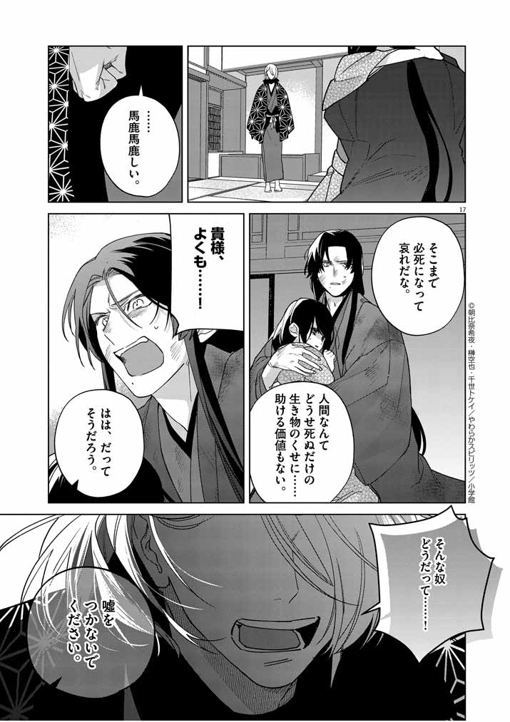 Shinigami no Hatsukoi ~Botsuraku Kazoku no Reijou wa Ai wo Shiranai Shinigami ni Totsugu~ - Chapter 25 - Page 17