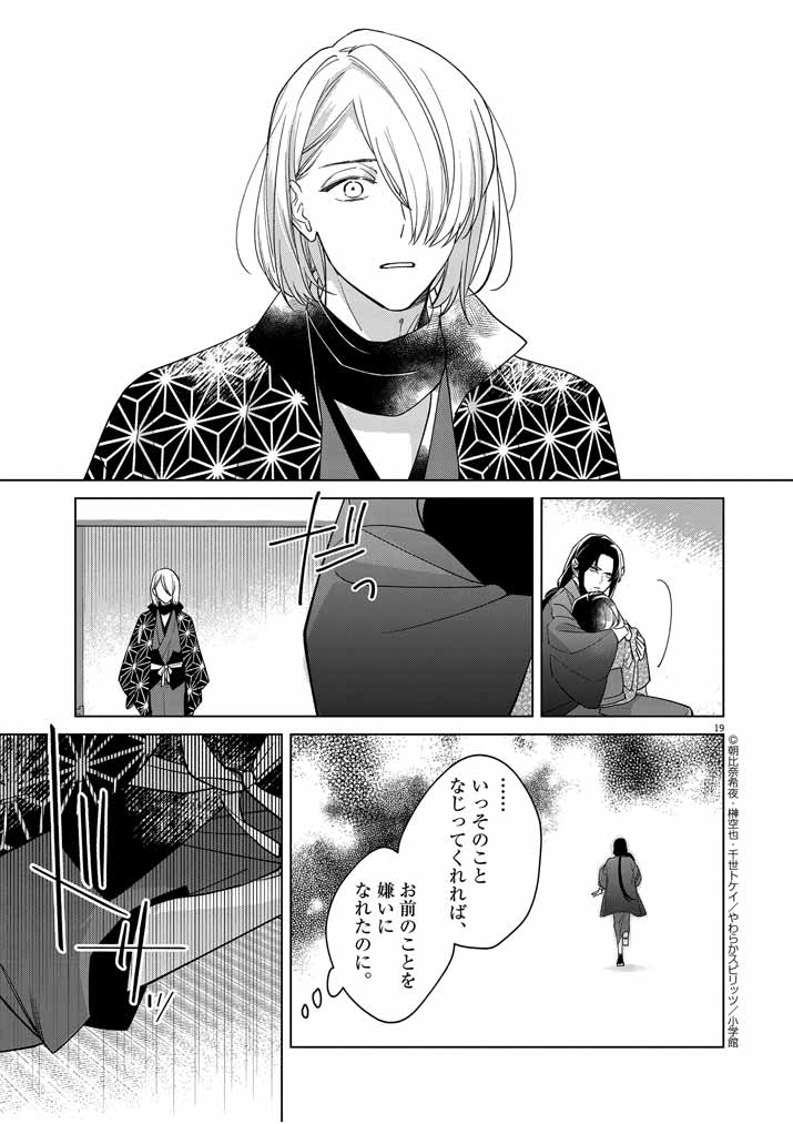 Shinigami no Hatsukoi ~Botsuraku Kazoku no Reijou wa Ai wo Shiranai Shinigami ni Totsugu~ - Chapter 25 - Page 19