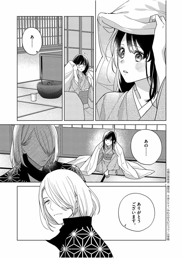 Shinigami no Hatsukoi ~Botsuraku Kazoku no Reijou wa Ai wo Shiranai Shinigami ni Totsugu~ - Chapter 25 - Page 3