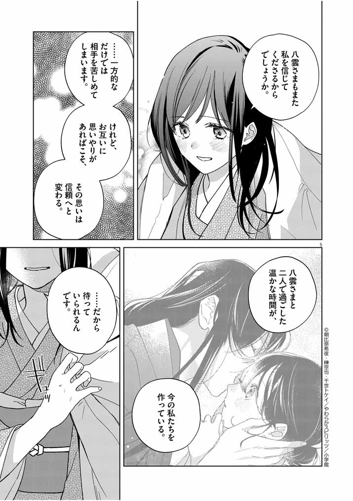 Shinigami no Hatsukoi ~Botsuraku Kazoku no Reijou wa Ai wo Shiranai Shinigami ni Totsugu~ - Chapter 25 - Page 5