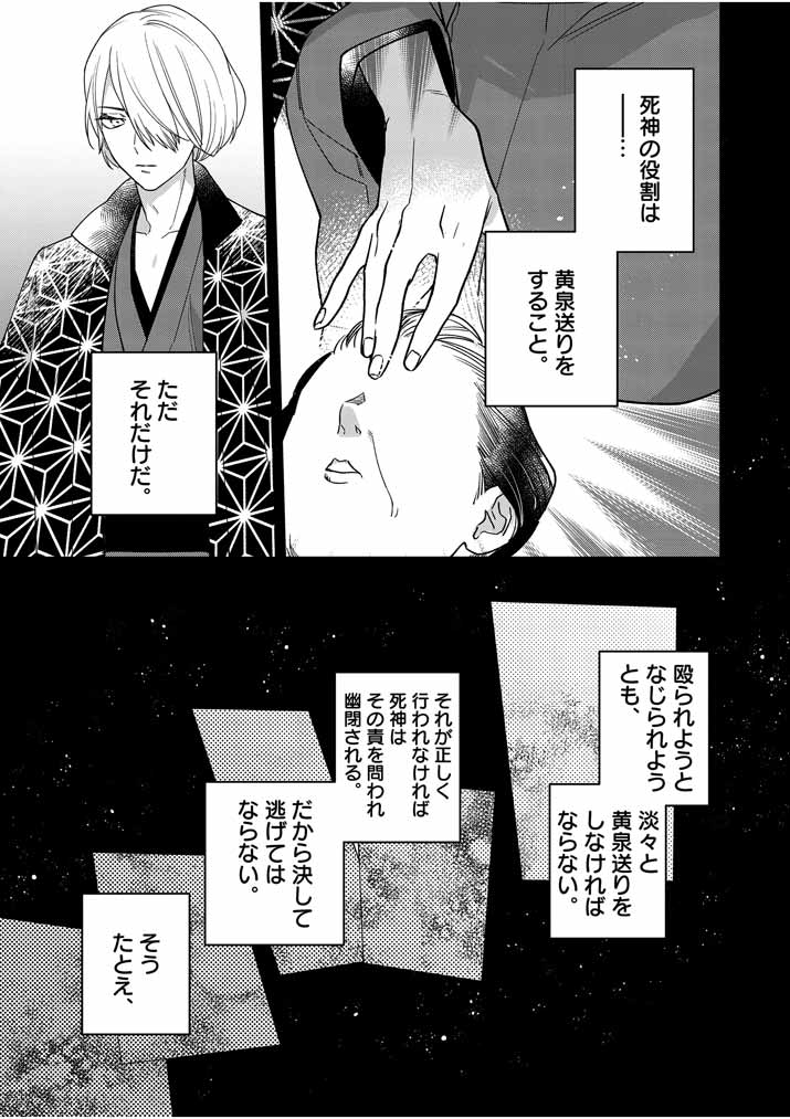 Shinigami no Hatsukoi ~Botsuraku Kazoku no Reijou wa Ai wo Shiranai Shinigami ni Totsugu~ - Chapter 25 - Page 7