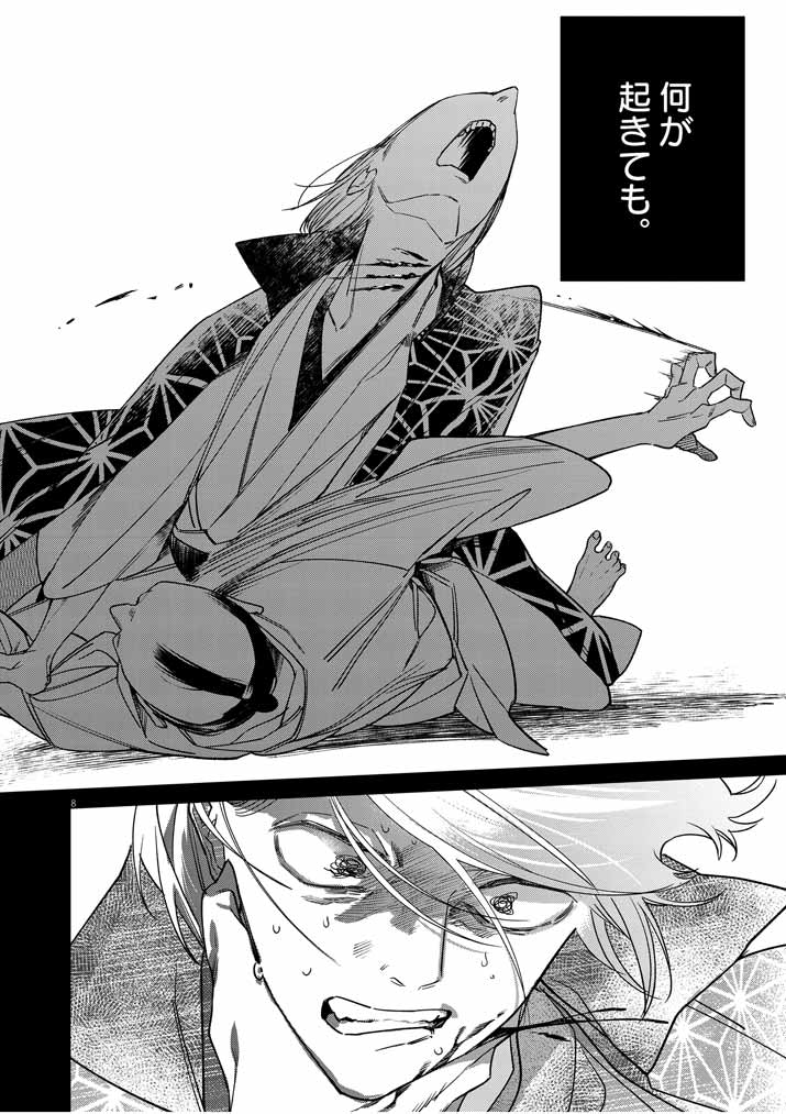 Shinigami no Hatsukoi ~Botsuraku Kazoku no Reijou wa Ai wo Shiranai Shinigami ni Totsugu~ - Chapter 25 - Page 8
