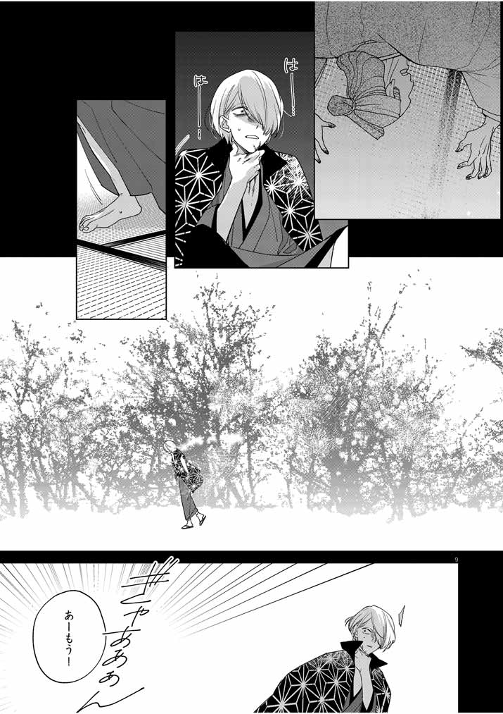 Shinigami no Hatsukoi ~Botsuraku Kazoku no Reijou wa Ai wo Shiranai Shinigami ni Totsugu~ - Chapter 25 - Page 9