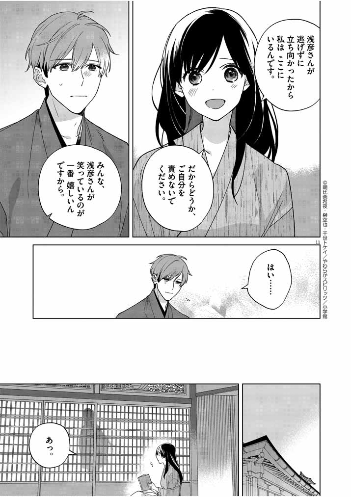 Shinigami no Hatsukoi ~Botsuraku Kazoku no Reijou wa Ai wo Shiranai Shinigami ni Totsugu~ - Chapter 26 - Page 10