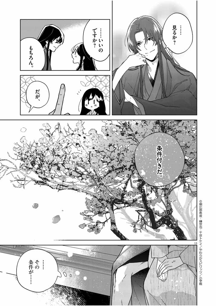 Shinigami no Hatsukoi ~Botsuraku Kazoku no Reijou wa Ai wo Shiranai Shinigami ni Totsugu~ - Chapter 26 - Page 12