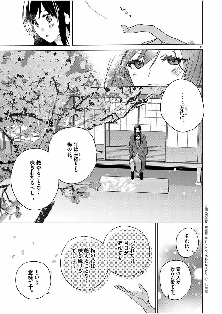Shinigami no Hatsukoi ~Botsuraku Kazoku no Reijou wa Ai wo Shiranai Shinigami ni Totsugu~ - Chapter 26 - Page 14