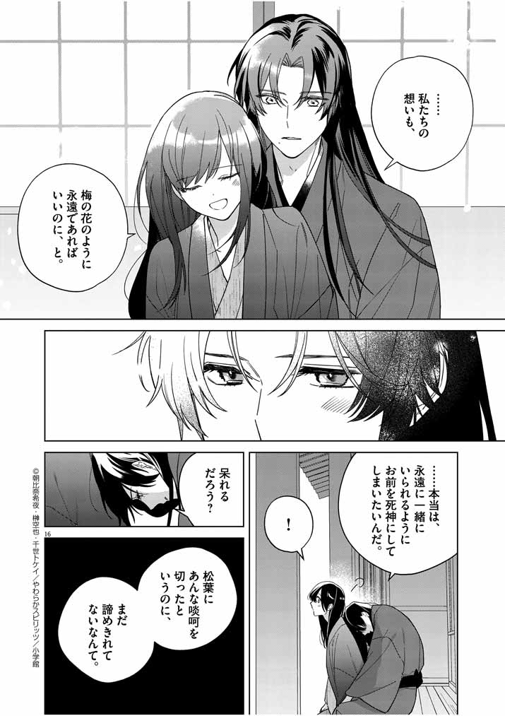 Shinigami no Hatsukoi ~Botsuraku Kazoku no Reijou wa Ai wo Shiranai Shinigami ni Totsugu~ - Chapter 26 - Page 15