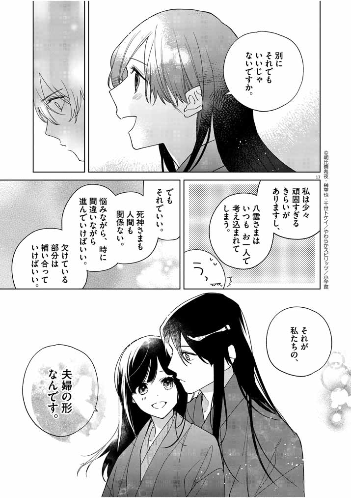 Shinigami no Hatsukoi ~Botsuraku Kazoku no Reijou wa Ai wo Shiranai Shinigami ni Totsugu~ - Chapter 26 - Page 16