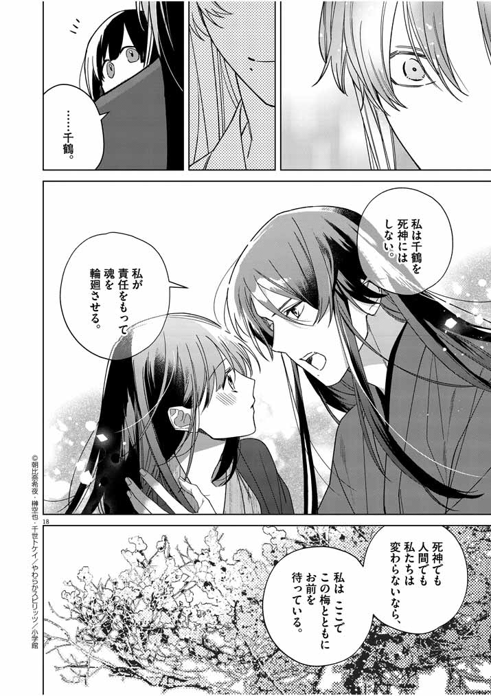 Shinigami no Hatsukoi ~Botsuraku Kazoku no Reijou wa Ai wo Shiranai Shinigami ni Totsugu~ - Chapter 26 - Page 17