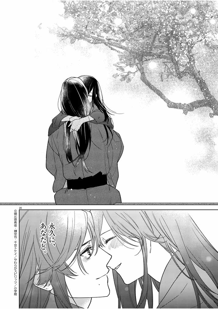 Shinigami no Hatsukoi ~Botsuraku Kazoku no Reijou wa Ai wo Shiranai Shinigami ni Totsugu~ - Chapter 26 - Page 19