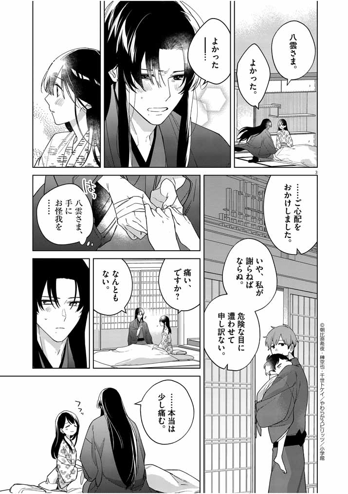 Shinigami no Hatsukoi ~Botsuraku Kazoku no Reijou wa Ai wo Shiranai Shinigami ni Totsugu~ - Chapter 26 - Page 2