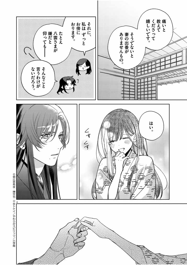 Shinigami no Hatsukoi ~Botsuraku Kazoku no Reijou wa Ai wo Shiranai Shinigami ni Totsugu~ - Chapter 26 - Page 3