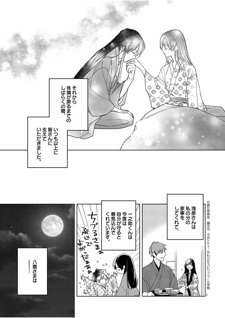 Shinigami no Hatsukoi ~Botsuraku Kazoku no Reijou wa Ai wo Shiranai Shinigami ni Totsugu~ - Chapter 26 - Page 4