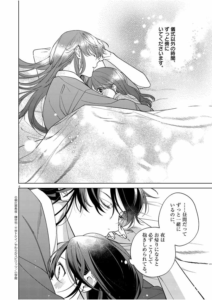 Shinigami no Hatsukoi ~Botsuraku Kazoku no Reijou wa Ai wo Shiranai Shinigami ni Totsugu~ - Chapter 26 - Page 5