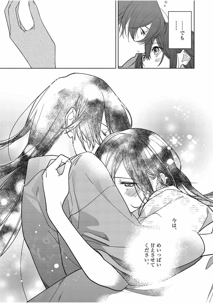 Shinigami no Hatsukoi ~Botsuraku Kazoku no Reijou wa Ai wo Shiranai Shinigami ni Totsugu~ - Chapter 26 - Page 6
